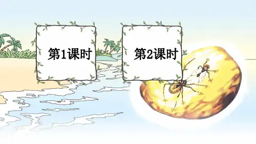 部编人教版四年级语文下册第5课《琥珀》优质课件