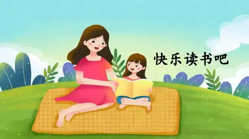 部编人教版六年级语文上册《快乐读书吧》精美课件(共70张PPT)