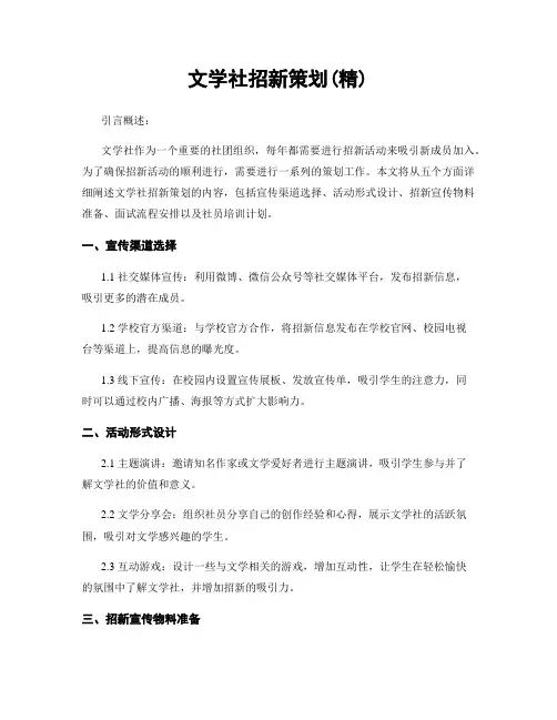 文学社招新策划(精)