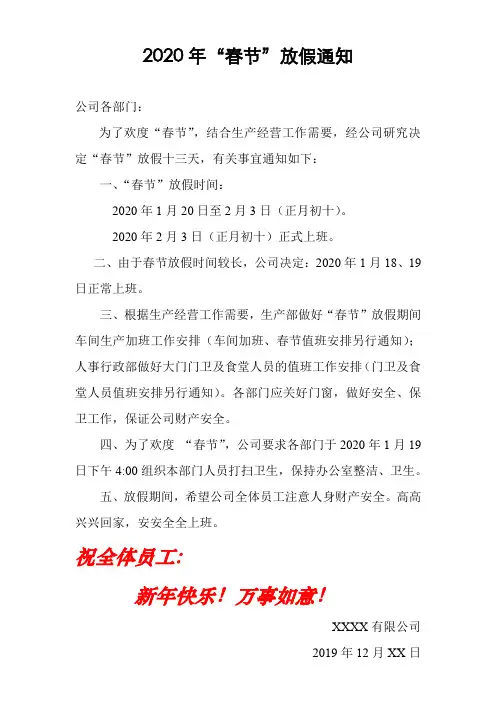 2020年春节放假通知