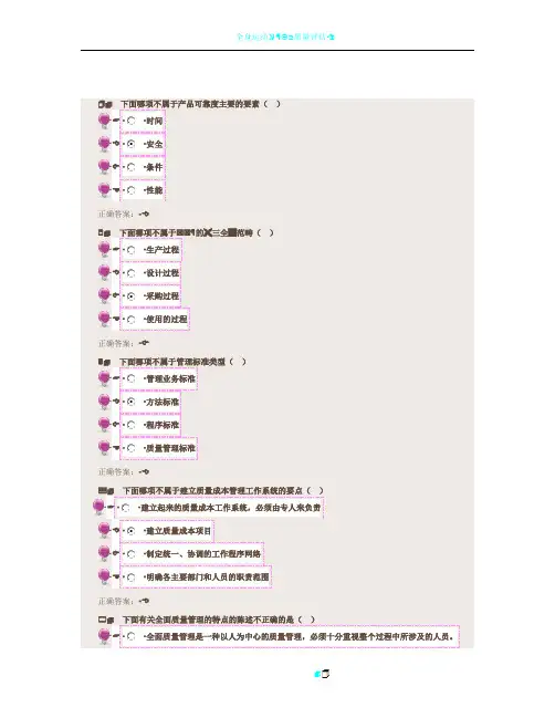 全面质量管理TQM——(word版)
