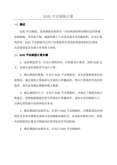 G101平法钢筋计算