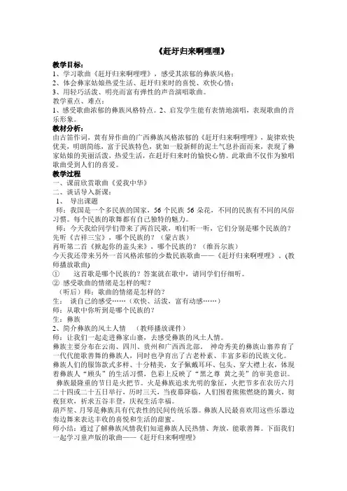 赶圩归来啊哩哩(教案)