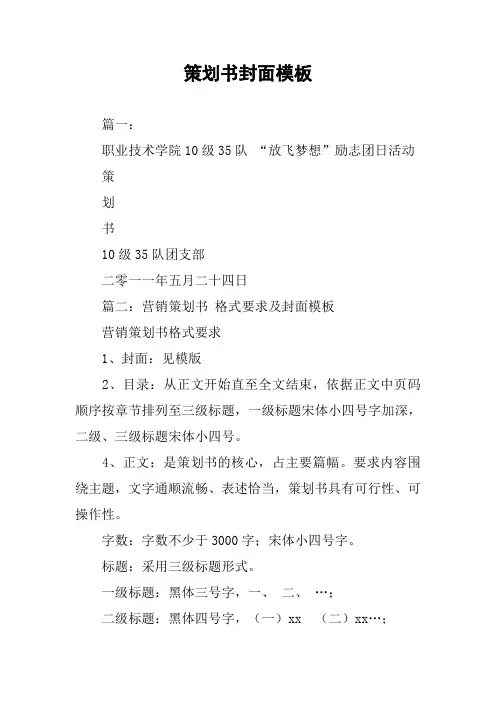 策划书封面模板