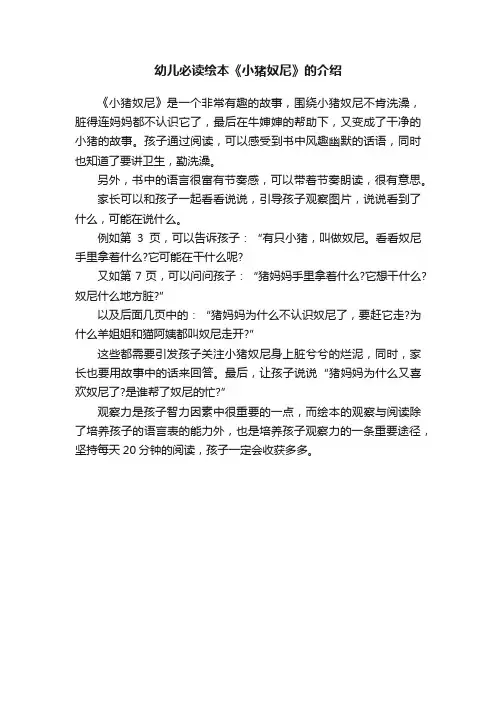 幼儿必读绘本《小猪奴尼》的介绍