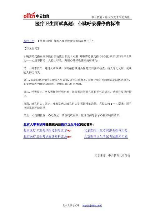 医疗卫生面试真题：心跳呼吸骤停的标准