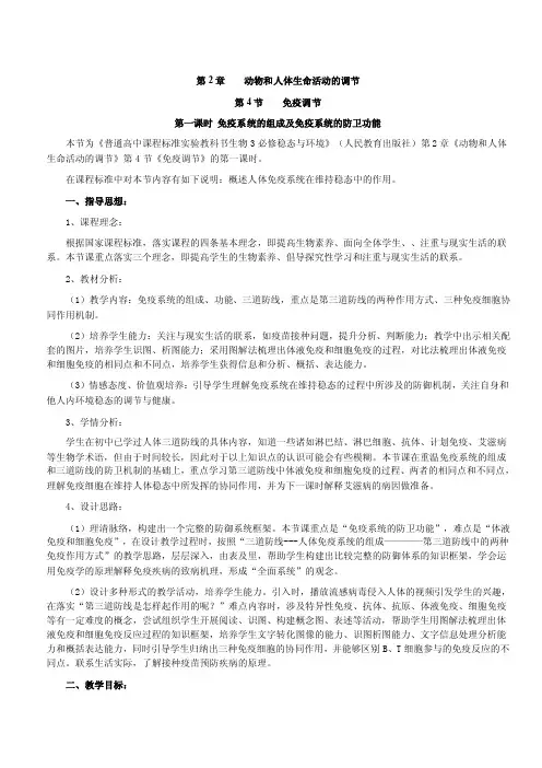 免疫系统的组成及免疫系统的防卫功能教案