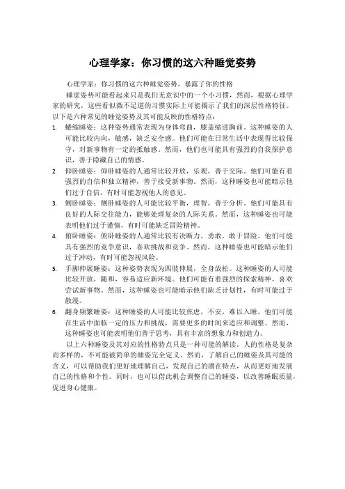 心理学家：你习惯的这六种睡觉姿势