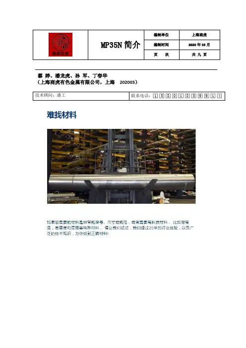 MP35N镍钴合金技术执行标准,棒材厂家
