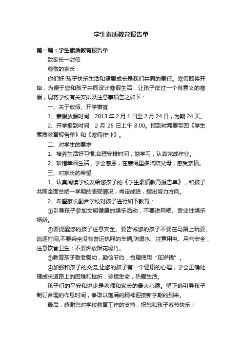 学生素质教育报告单