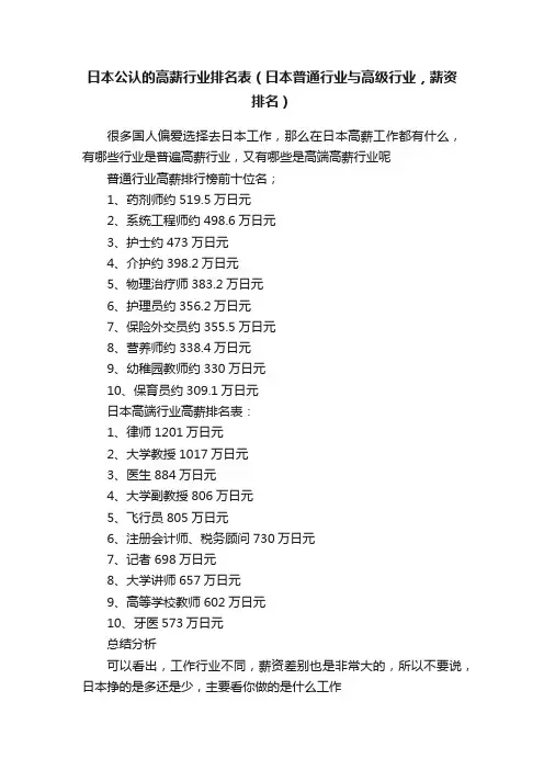 日本公认的高薪行业排名表（日本普通行业与高级行业，薪资排名）