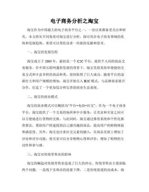 电子商务分析之淘宝