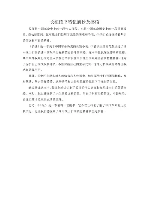 长征读书笔记摘抄及感悟