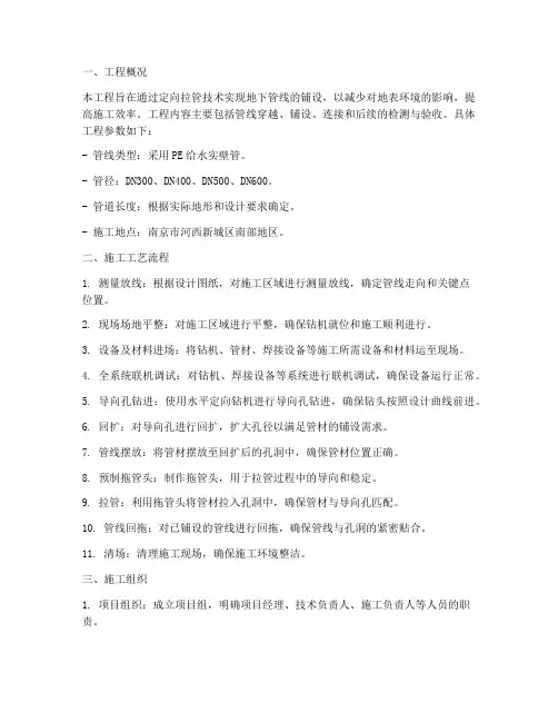 定向拉管专项施工方案