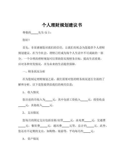 个人理财规划建议书