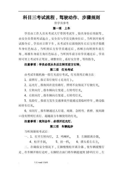 科目三考试流程图