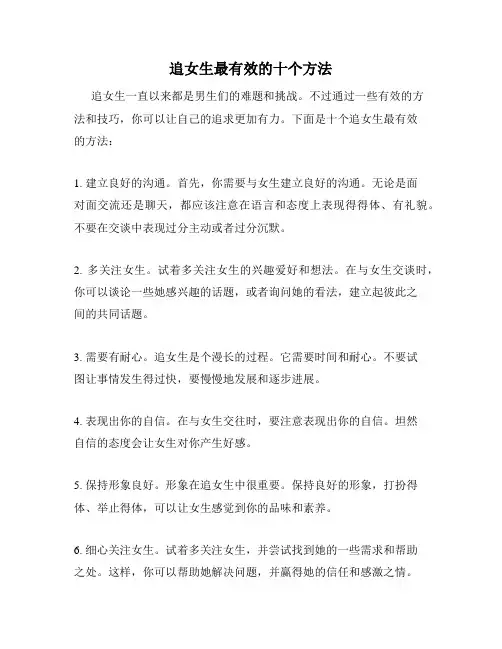追女生最有效的十个方法