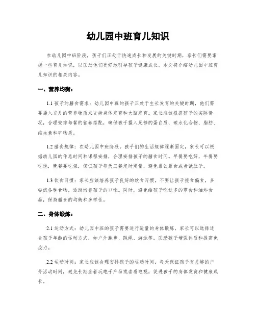 幼儿园中班育儿知识