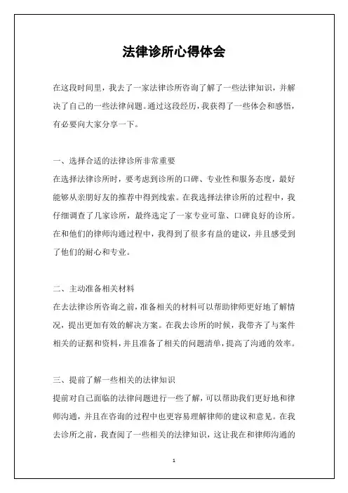 法律诊所心得体会