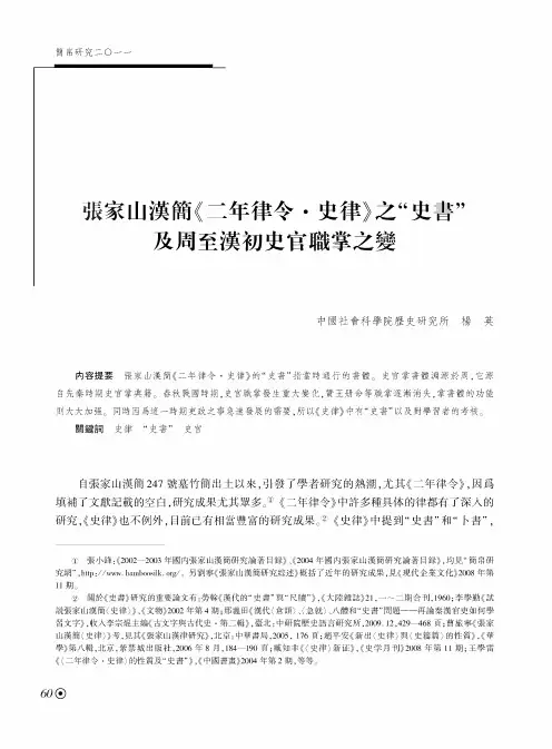 張家山漢簡《二年律令·史律》之“史書”及周至漢初史官職掌之變