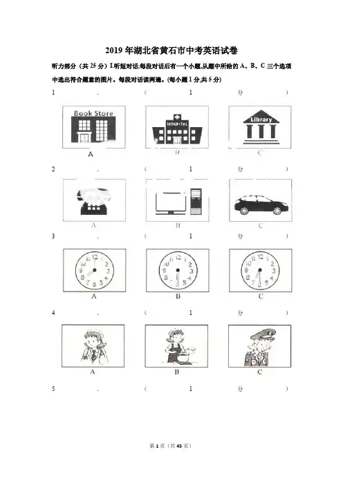 2019年湖北省黄石市中考试卷以及解析答案汇总(2科)