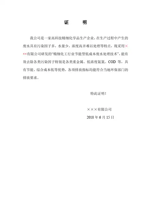 技术应用推广证明-模板