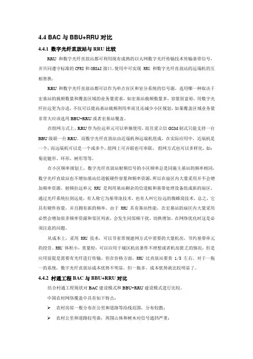 数字光纤直放站与RRU比较