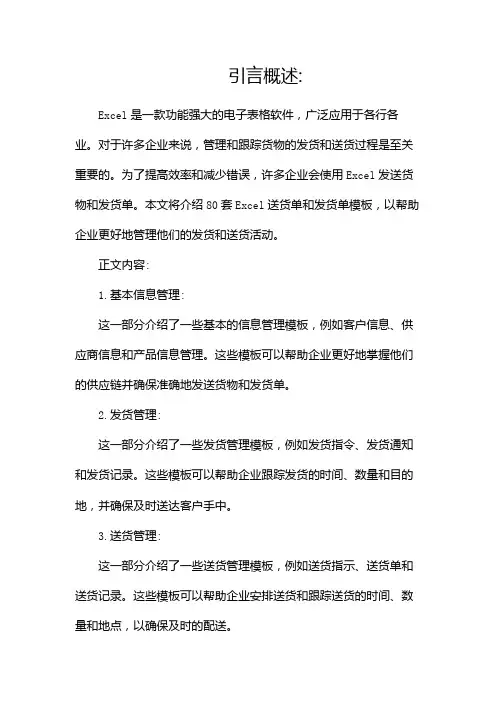 80套Excel送货单发货单模板