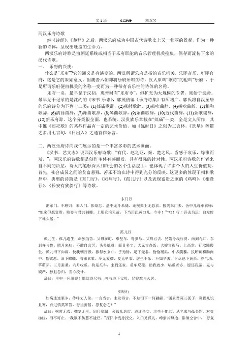 两汉乐府诗歌