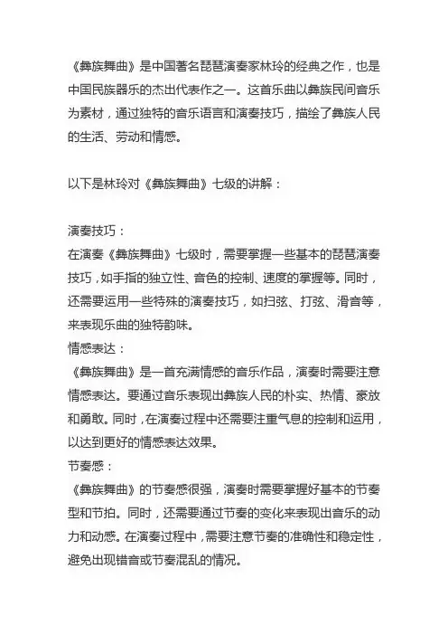 彝族舞曲七级林玲讲解