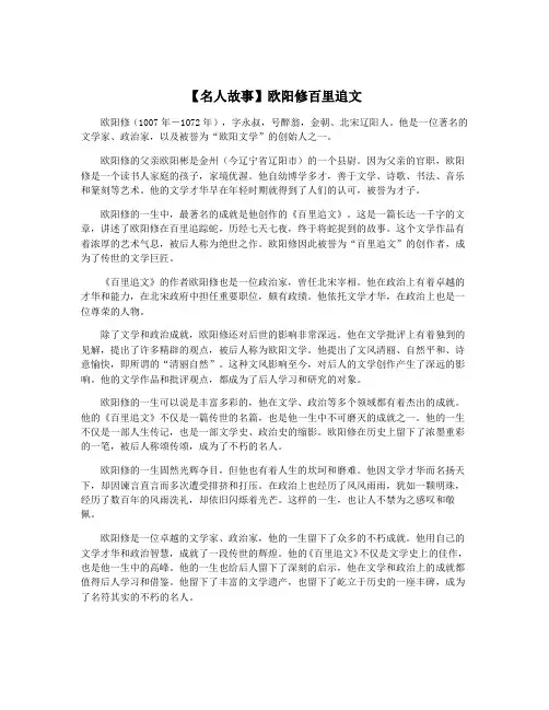 【名人故事】欧阳修百里追文
