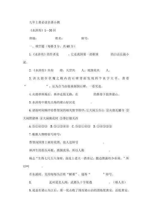 《水浒传》复习测试卷1-120回,推荐收藏~