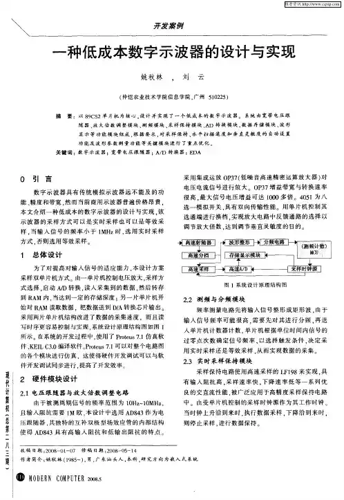 一种低成本数字示波器的设计与实现