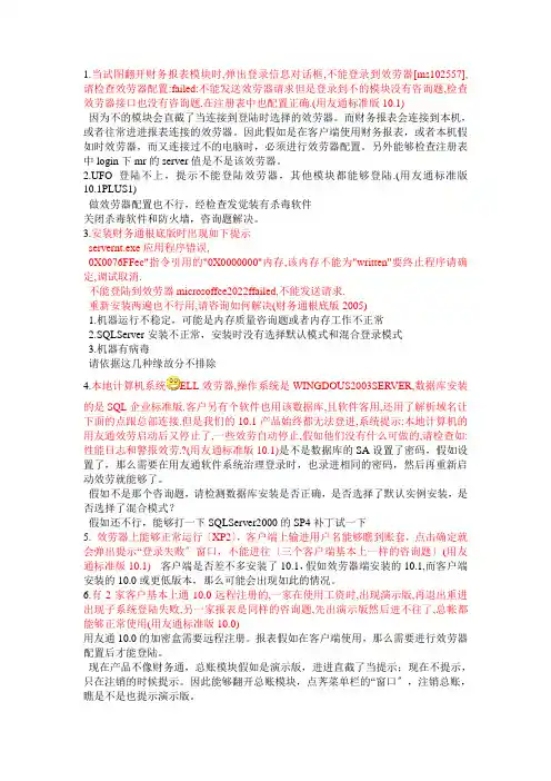 用友通产品连接不到服务器的典型案例解析