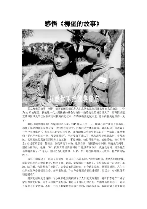 电影观后感 《柳堡的故事》