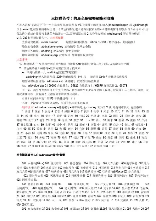 三国群英传6-最详细的游戏秘籍