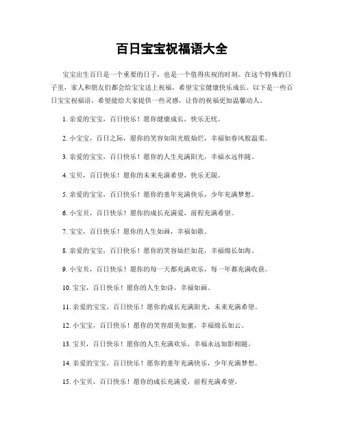 百日宝宝祝福语大全