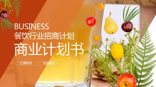 餐饮行业招商加盟宣传红色PPT模板