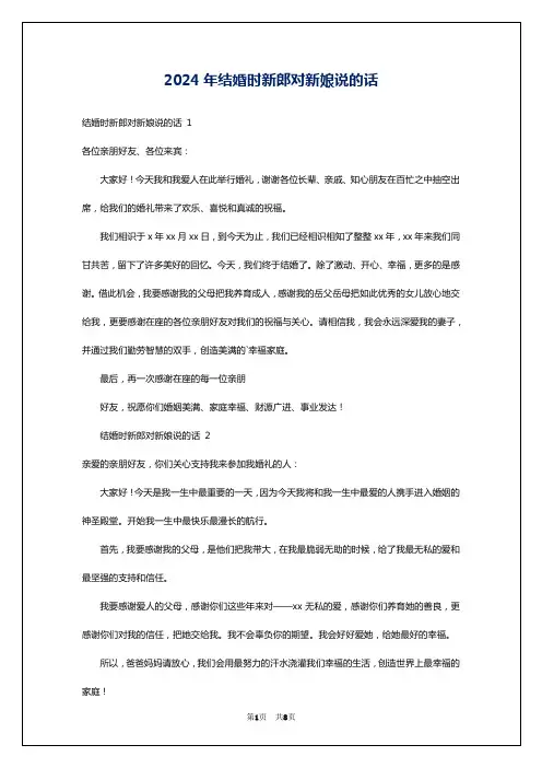2024年结婚时新郎对新娘说的话