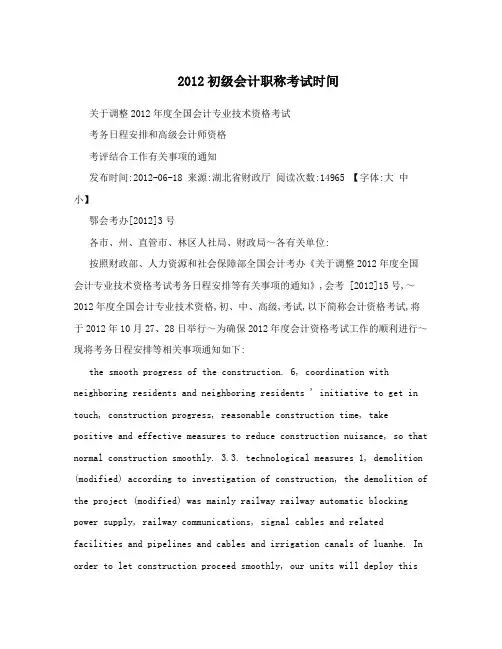 2012初级会计职称考试时间