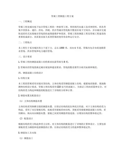 管廊工程钢筋工程方案