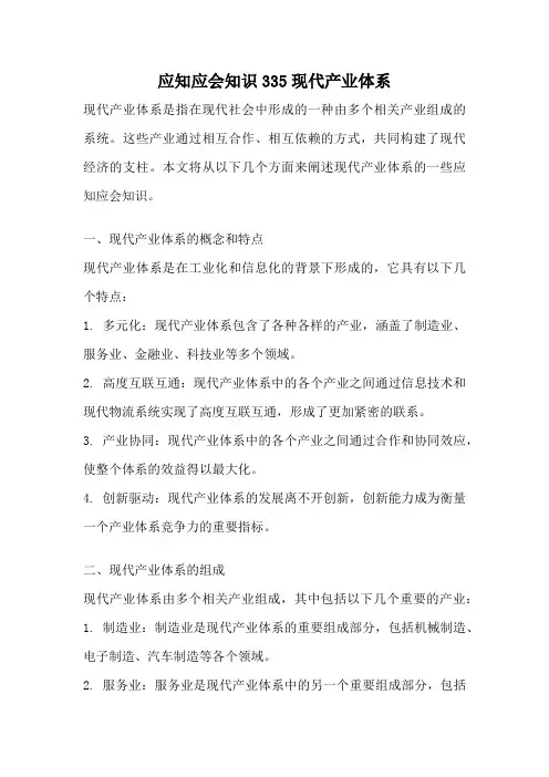 应知应会知识335现代产业体系