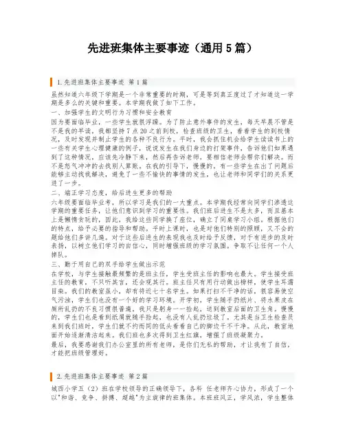 先进班集体主要事迹(通用5篇)