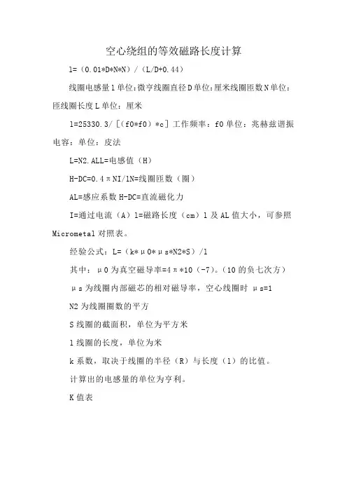 空心绕组的等效磁路长度计算