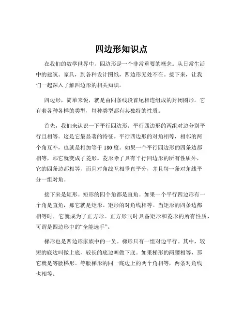 四边形知识点