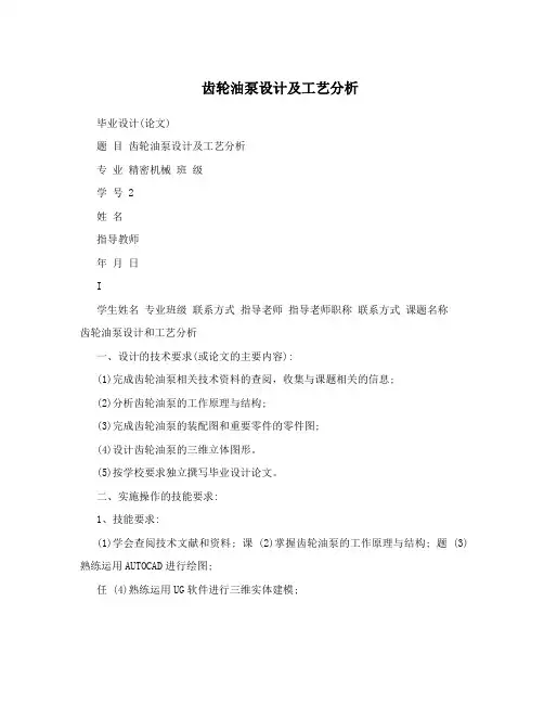 齿轮油泵设计及工艺分析