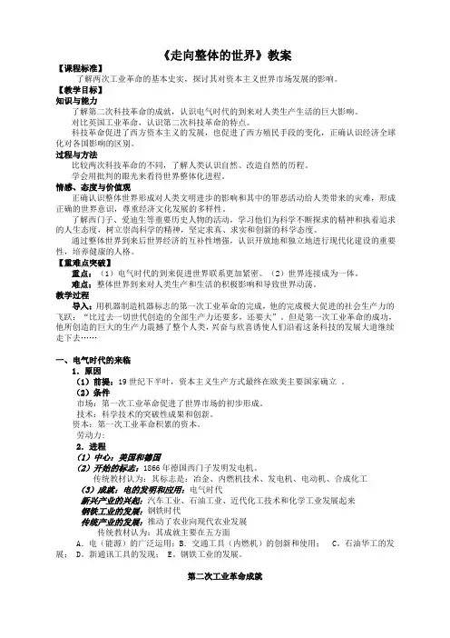 历史必修2人民版专题五第4课走向整体的世界教案
