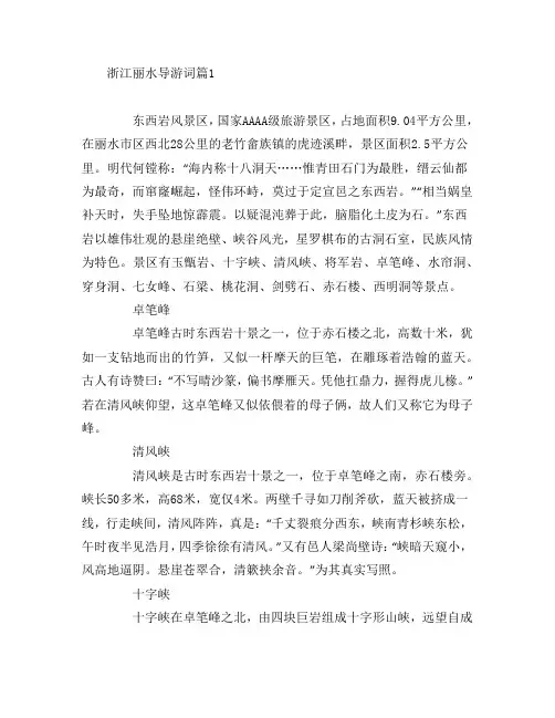 浙江丽水导游词4篇