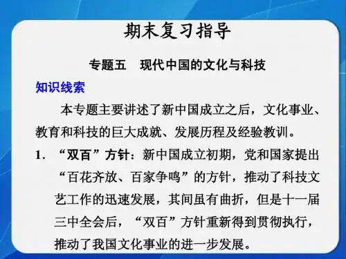 2014-2015学案导学设计高中历史(必修三,人民版)配套课件：期末复习指导(共18张PPT)