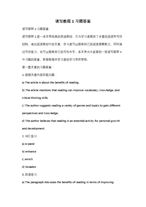 读写教程1习题答案